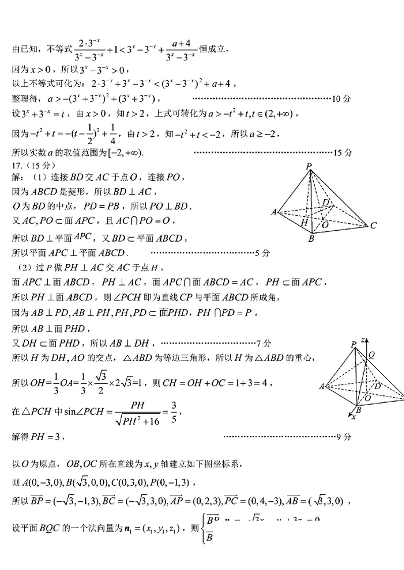 数学答案_2024-2025高三（6-6月题库）_2024年12月试卷_1215山东省名校2025届高三上学期12月校际联合检测_山东省部分名校2025届高三上学期12月校际联合检测数学
