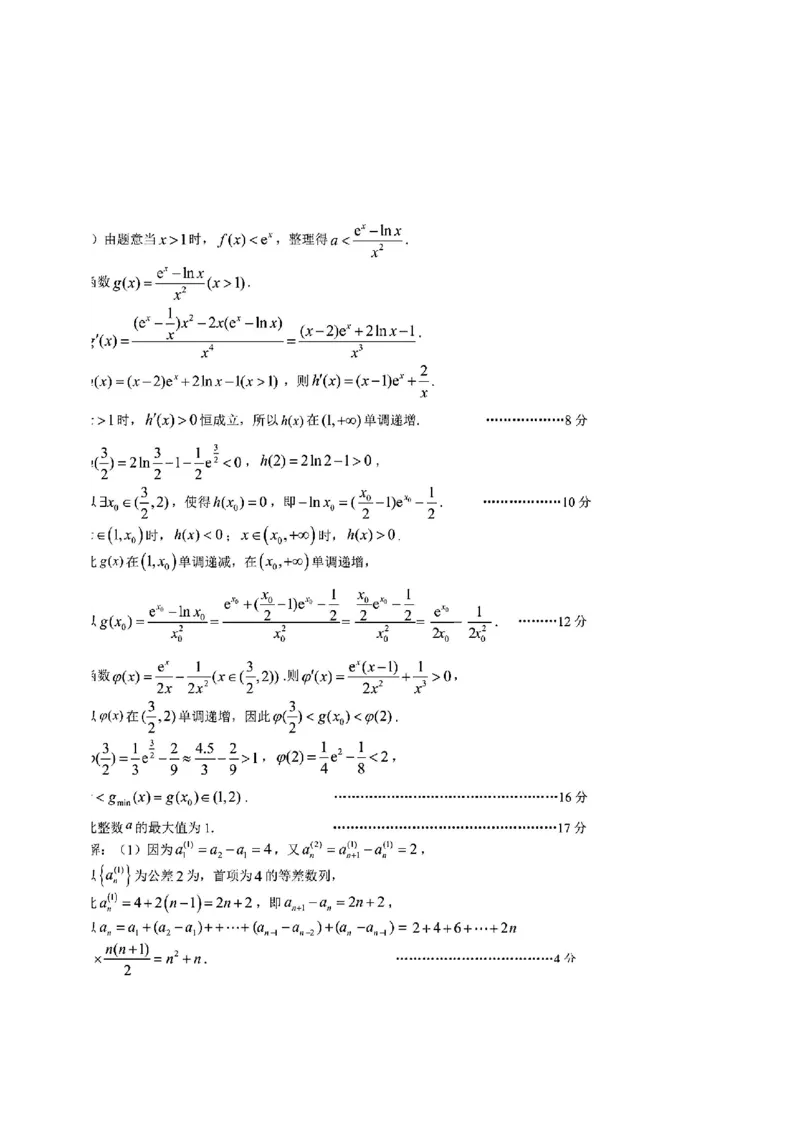 数学答案_2024-2025高三（6-6月题库）_2024年12月试卷_1215山东省名校2025届高三上学期12月校际联合检测_山东省部分名校2025届高三上学期12月校际联合检测数学