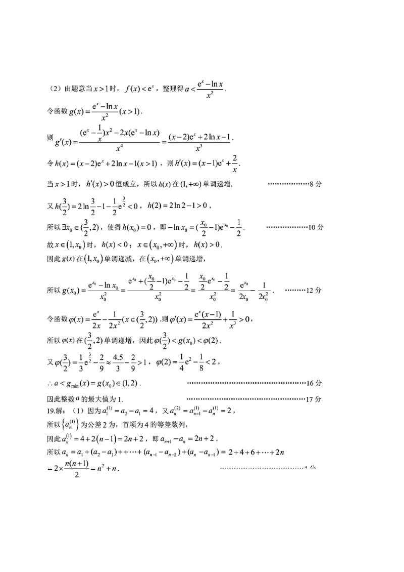 数学答案_2024-2025高三（6-6月题库）_2024年12月试卷_1215山东省名校2025届高三上学期12月校际联合检测_山东省部分名校2025届高三上学期12月校际联合检测数学