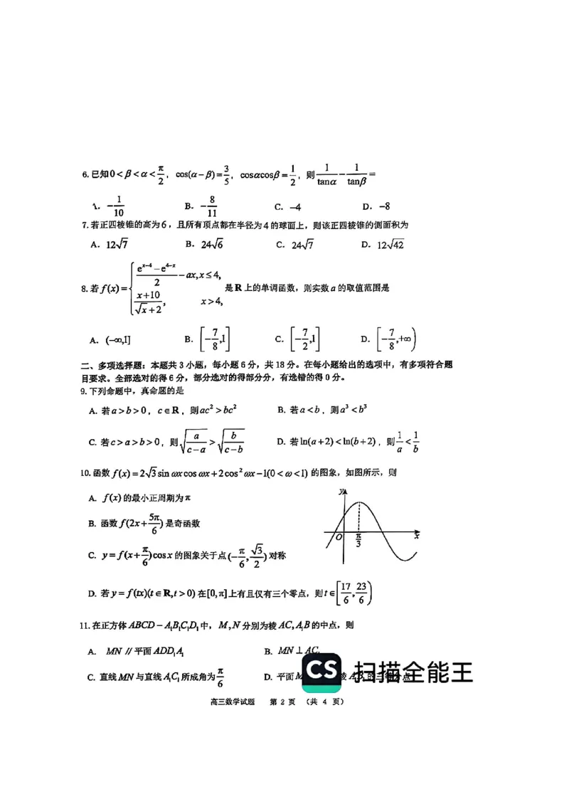 数学答案_2024-2025高三（6-6月题库）_2024年12月试卷_1215山东省名校2025届高三上学期12月校际联合检测_山东省部分名校2025届高三上学期12月校际联合检测数学