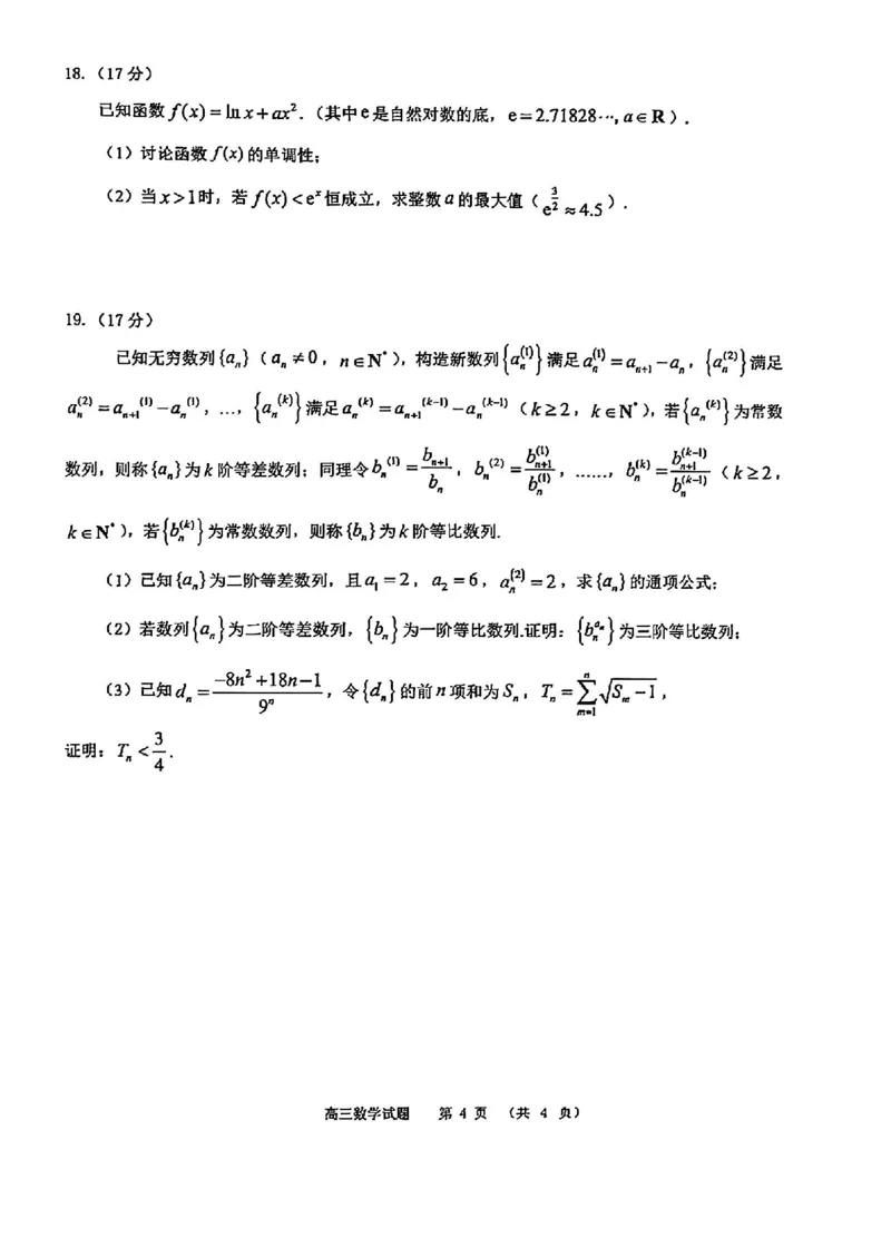 数学答案_2024-2025高三（6-6月题库）_2024年12月试卷_1215山东省名校2025届高三上学期12月校际联合检测_山东省部分名校2025届高三上学期12月校际联合检测数学