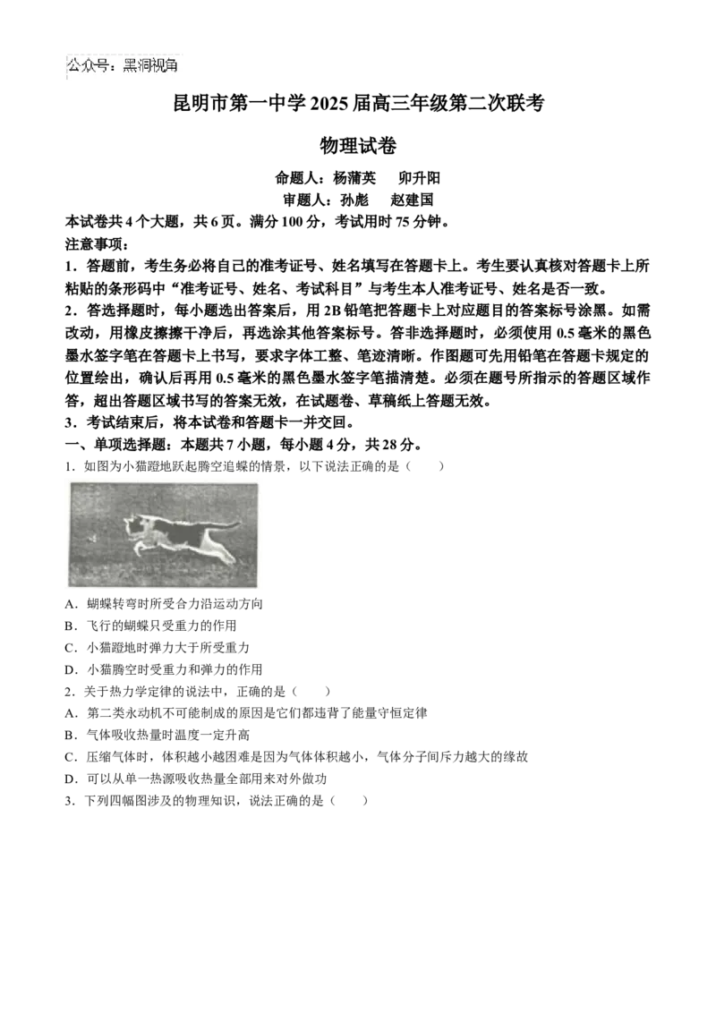 云南省昆明市第一中学2024-2025学年高三上学期第二次联考物理试题_2024-2025高三（6-6月题库）_2024年09月试卷_0927云南省昆明市第一中学2025届高三第二次联考