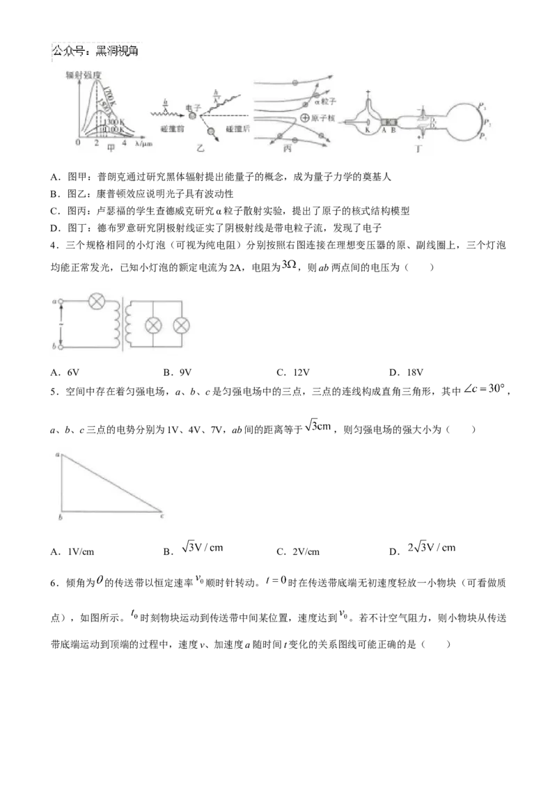 云南省昆明市第一中学2024-2025学年高三上学期第二次联考物理试题_2024-2025高三（6-6月题库）_2024年09月试卷_0927云南省昆明市第一中学2025届高三第二次联考