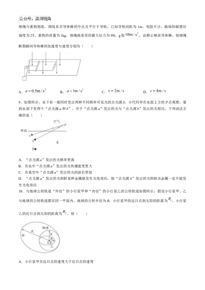 云南省昆明市第一中学2024-2025学年高三上学期第二次联考物理试题_2024-2025高三（6-6月题库）_2024年09月试卷_0927云南省昆明市第一中学2025届高三第二次联考