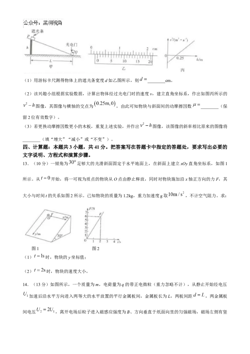 云南省昆明市第一中学2024-2025学年高三上学期第二次联考物理试题_2024-2025高三（6-6月题库）_2024年09月试卷_0927云南省昆明市第一中学2025届高三第二次联考