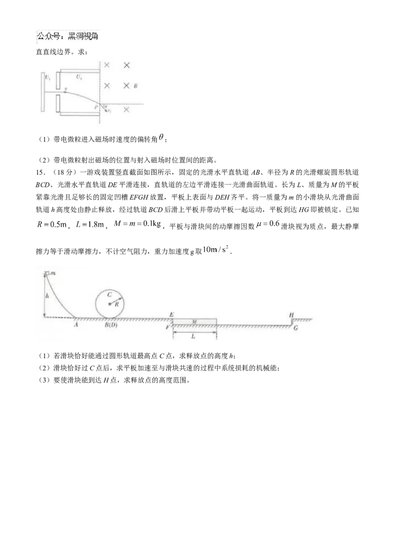 云南省昆明市第一中学2024-2025学年高三上学期第二次联考物理试题_2024-2025高三（6-6月题库）_2024年09月试卷_0927云南省昆明市第一中学2025届高三第二次联考