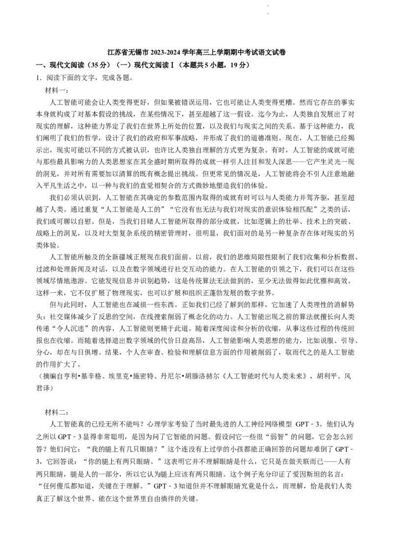 江苏省无锡市2024届高三上学期期中教学质量调研测试语文(1)_2023年11月_01每日更新_14号_2024届江苏省无锡市高三上学期期中教学质量调研测试