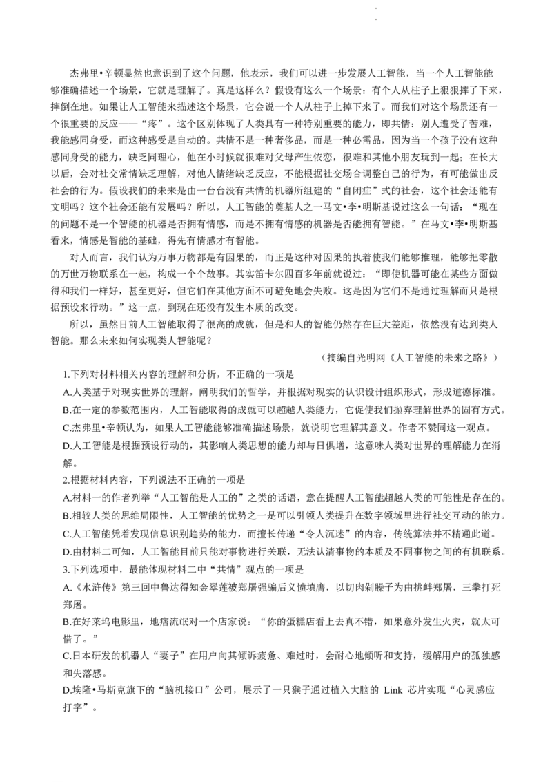 江苏省无锡市2024届高三上学期期中教学质量调研测试语文(1)_2023年11月_01每日更新_14号_2024届江苏省无锡市高三上学期期中教学质量调研测试