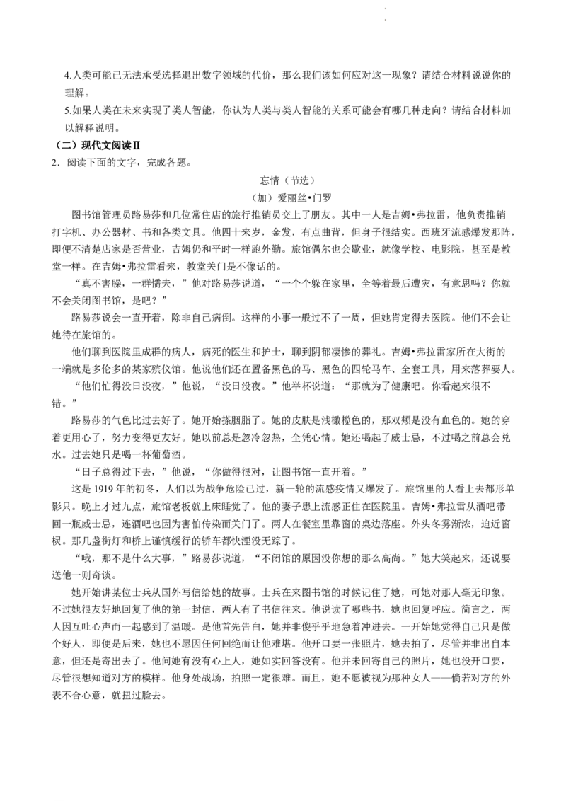 江苏省无锡市2024届高三上学期期中教学质量调研测试语文(1)_2023年11月_01每日更新_14号_2024届江苏省无锡市高三上学期期中教学质量调研测试