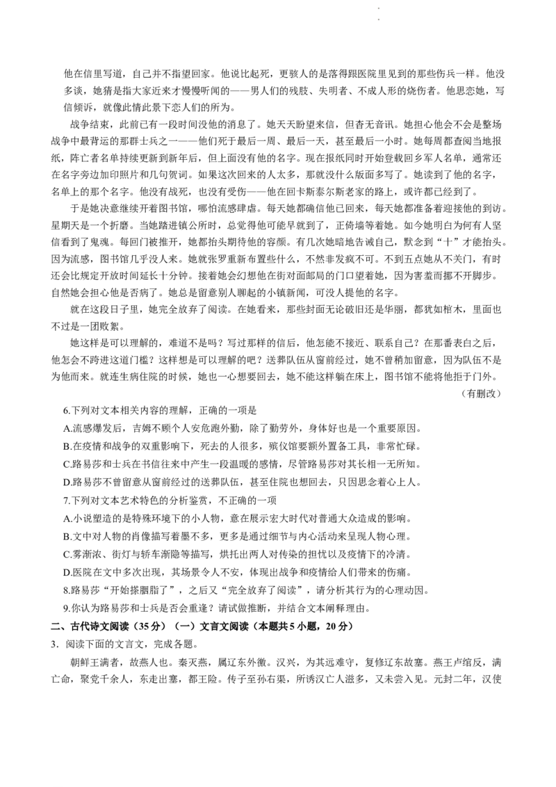 江苏省无锡市2024届高三上学期期中教学质量调研测试语文(1)_2023年11月_01每日更新_14号_2024届江苏省无锡市高三上学期期中教学质量调研测试