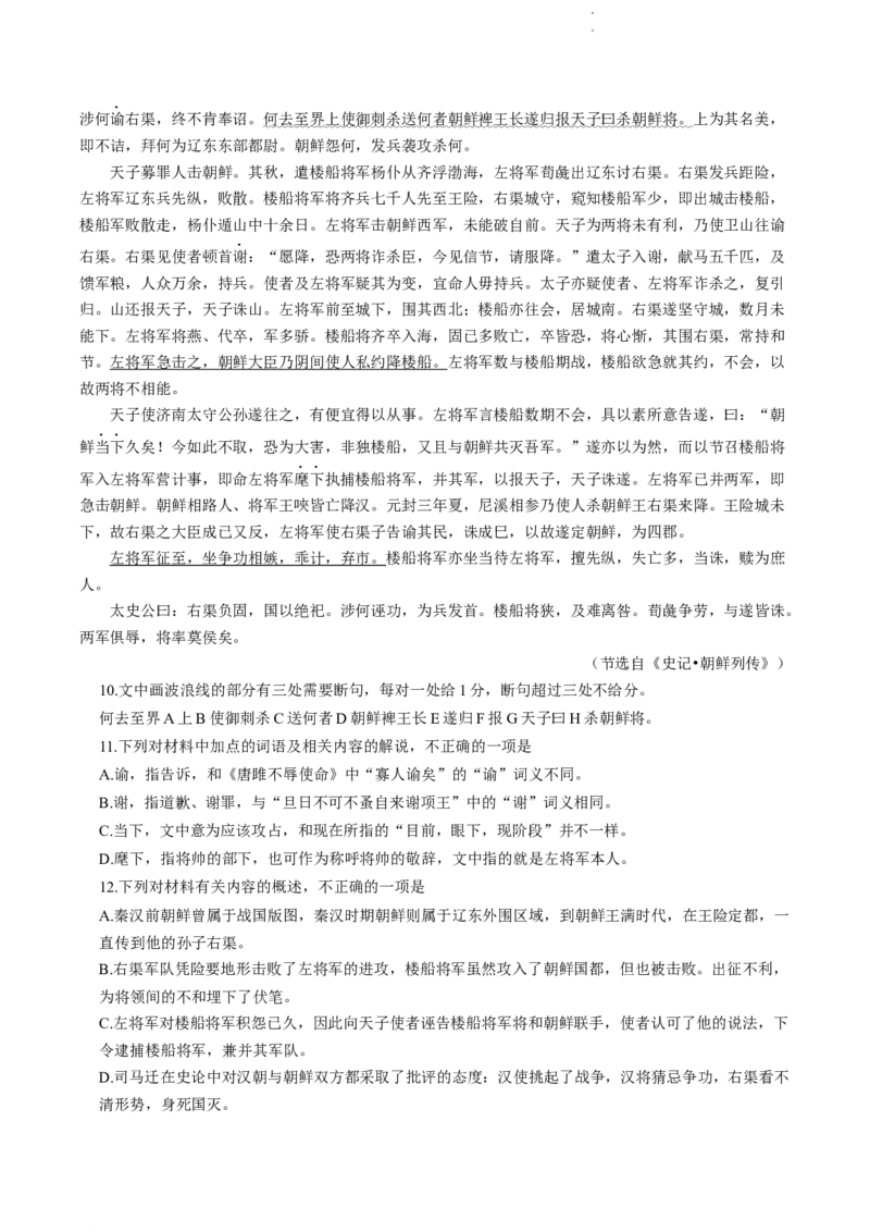 江苏省无锡市2024届高三上学期期中教学质量调研测试语文(1)_2023年11月_01每日更新_14号_2024届江苏省无锡市高三上学期期中教学质量调研测试