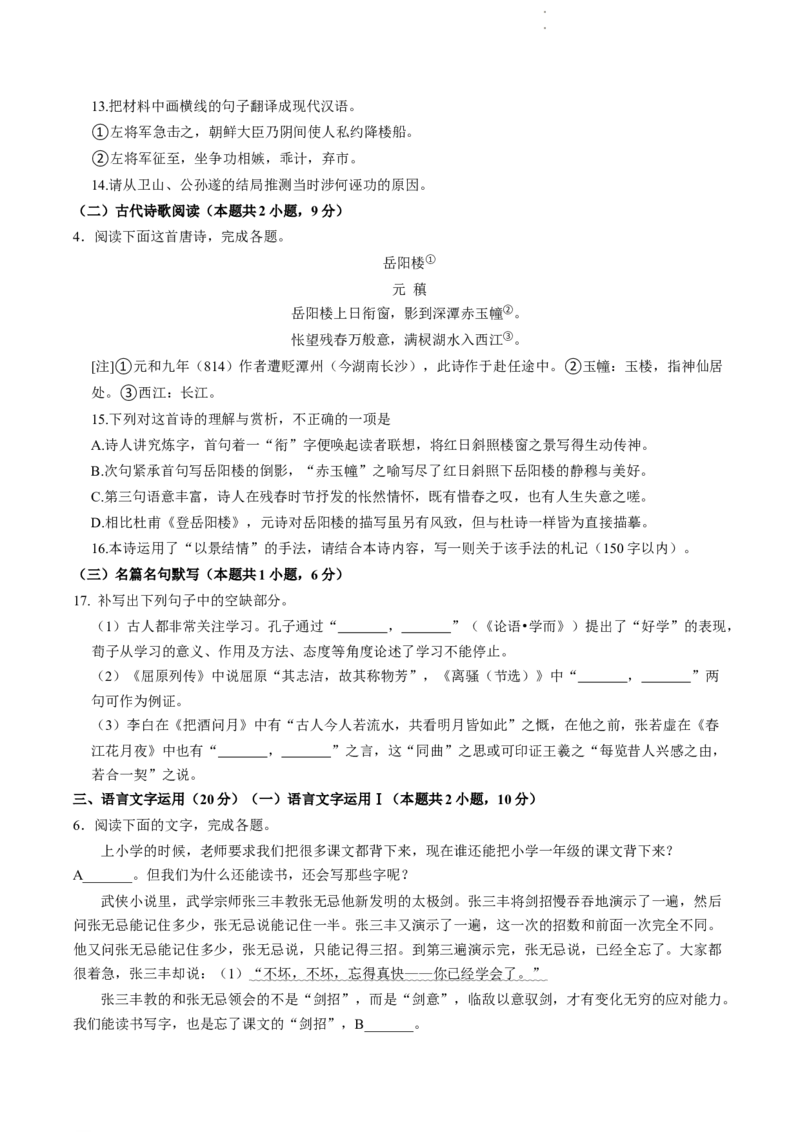 江苏省无锡市2024届高三上学期期中教学质量调研测试语文(1)_2023年11月_01每日更新_14号_2024届江苏省无锡市高三上学期期中教学质量调研测试