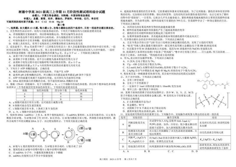 四川省成都市树德中学2024届高三上学期11月阶段性测试理综(1)_2023年11月_01每日更新_18号_2024届四川省成都市树德中学高三上学期11月阶段性测试
