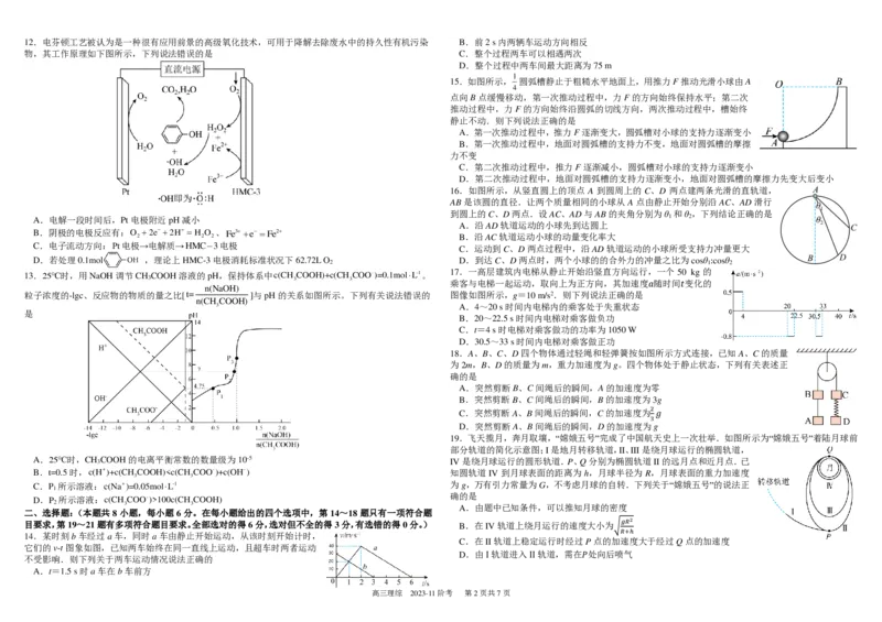四川省成都市树德中学2024届高三上学期11月阶段性测试理综(1)_2023年11月_01每日更新_18号_2024届四川省成都市树德中学高三上学期11月阶段性测试