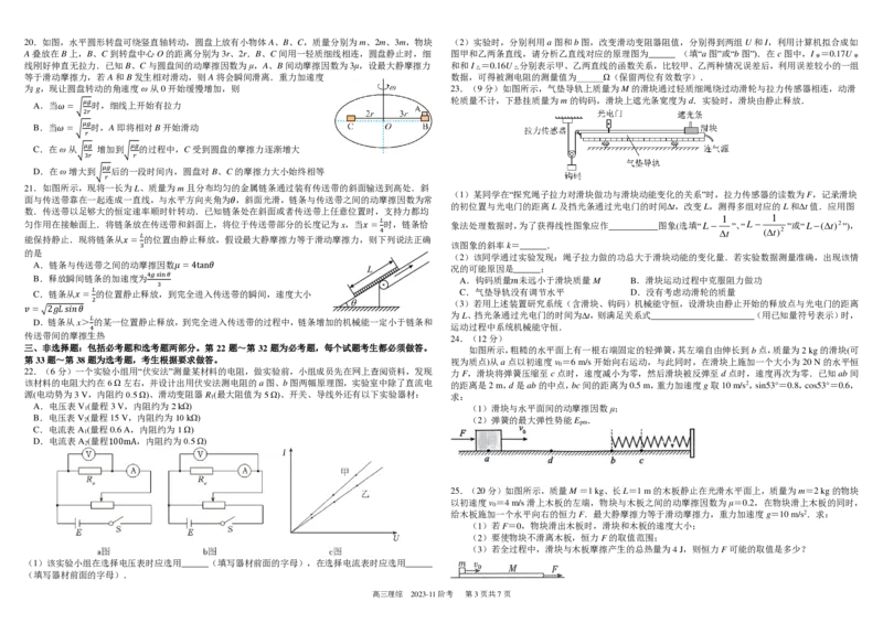 四川省成都市树德中学2024届高三上学期11月阶段性测试理综(1)_2023年11月_01每日更新_18号_2024届四川省成都市树德中学高三上学期11月阶段性测试