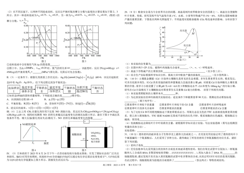 四川省成都市树德中学2024届高三上学期11月阶段性测试理综(1)_2023年11月_01每日更新_18号_2024届四川省成都市树德中学高三上学期11月阶段性测试