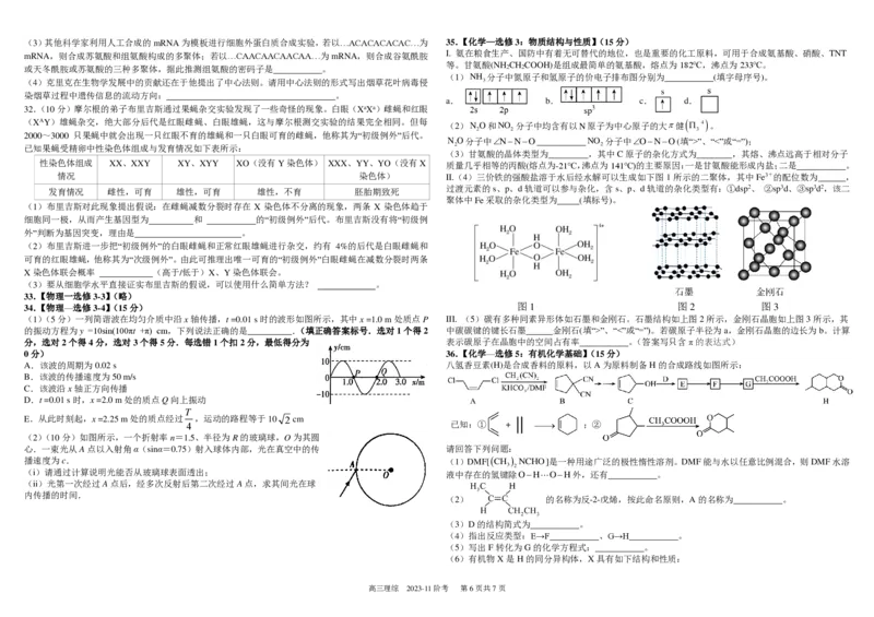 四川省成都市树德中学2024届高三上学期11月阶段性测试理综(1)_2023年11月_01每日更新_18号_2024届四川省成都市树德中学高三上学期11月阶段性测试