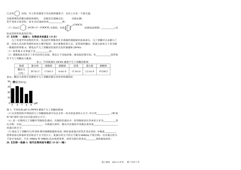 四川省成都市树德中学2024届高三上学期11月阶段性测试理综(1)_2023年11月_01每日更新_18号_2024届四川省成都市树德中学高三上学期11月阶段性测试