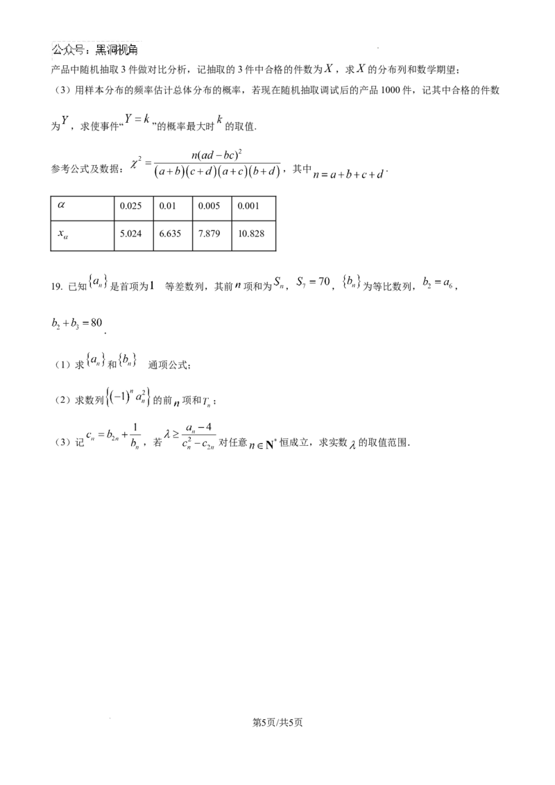 四川省南充市阆中东风学校2024-2025学年高三12月月考试题数学_2024-2025高三（6-6月题库）_2024年12月试卷_1221四川省南充市阆中东风学校2024-2025学年高三12月月考试题