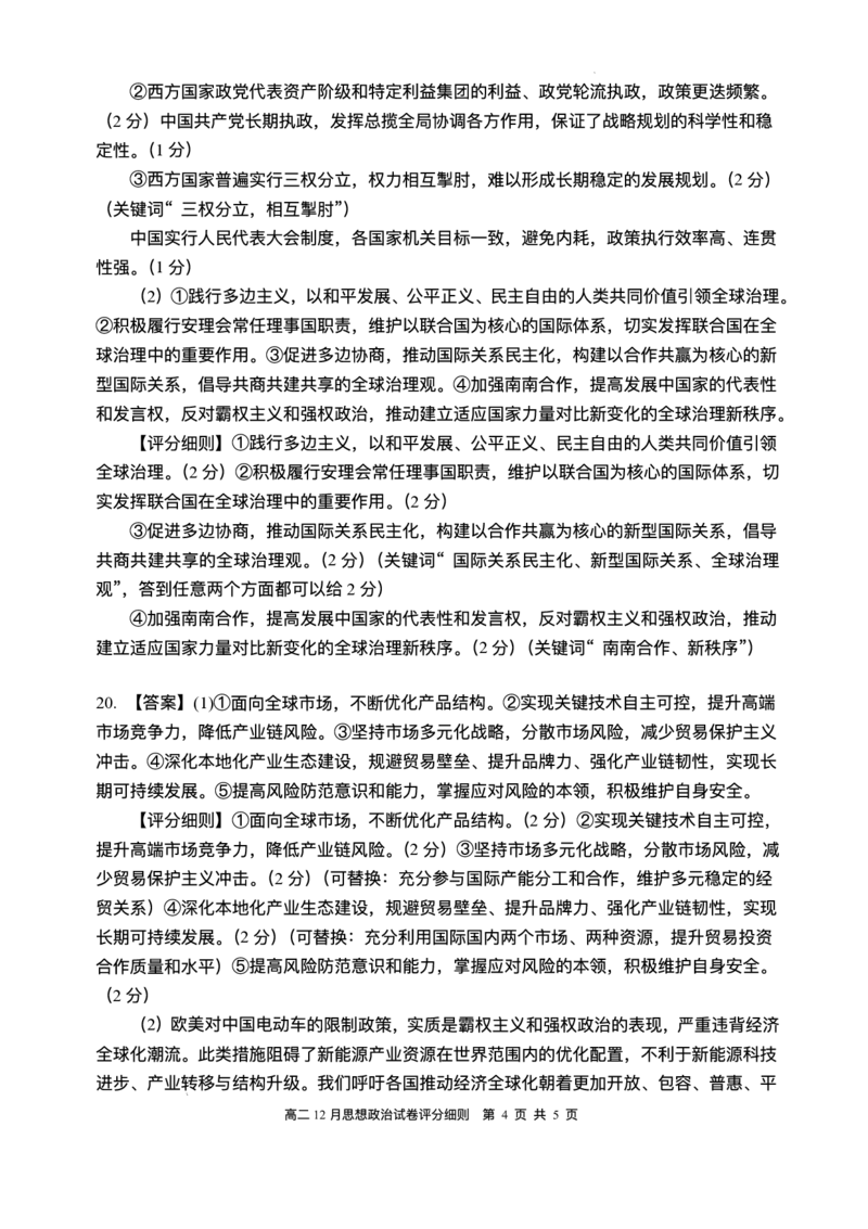 湖北省云学联盟2025-2026学年高二上学期12月月考政治试题含答案_2024-2025高二（7-7月题库）_2026年1月高二_260101湖北省云学联盟2025-2026学年高二上学期12月考试