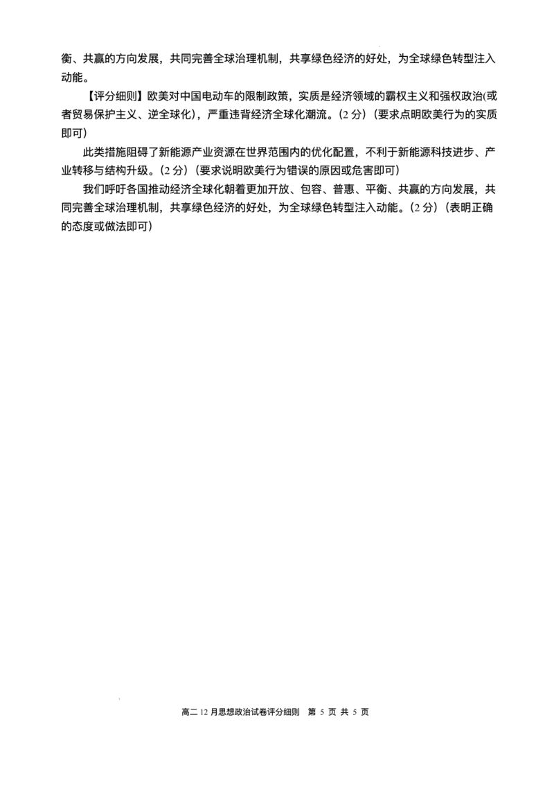 湖北省云学联盟2025-2026学年高二上学期12月月考政治试题含答案_2024-2025高二（7-7月题库）_2026年1月高二_260101湖北省云学联盟2025-2026学年高二上学期12月考试