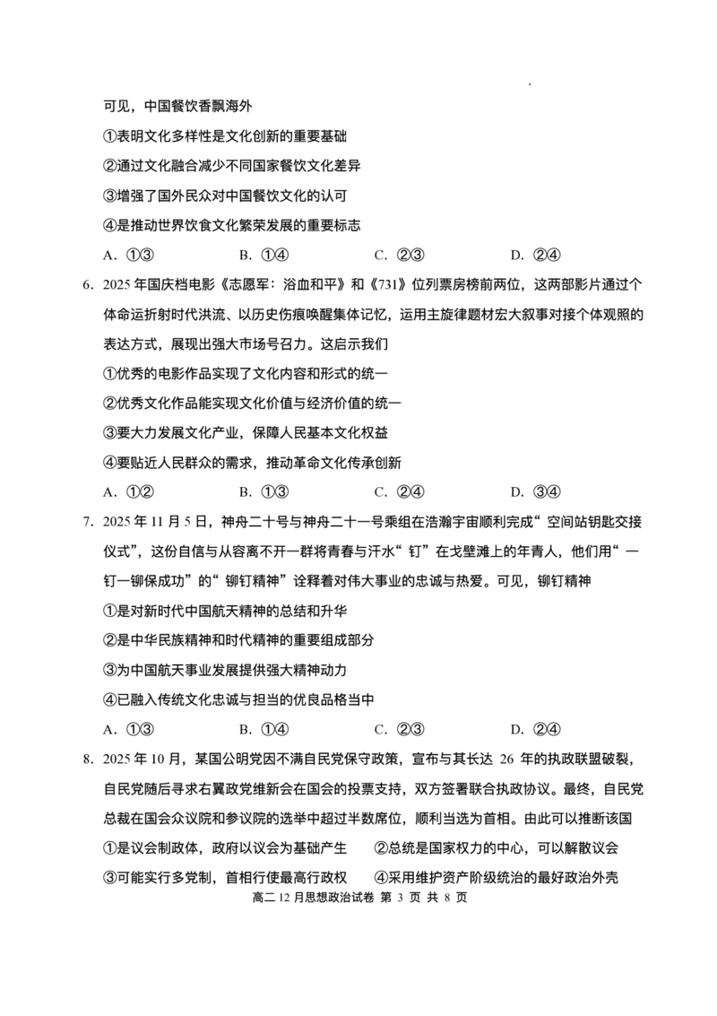 湖北省云学联盟2025-2026学年高二上学期12月月考政治试题含答案_2024-2025高二（7-7月题库）_2026年1月高二_260101湖北省云学联盟2025-2026学年高二上学期12月考试