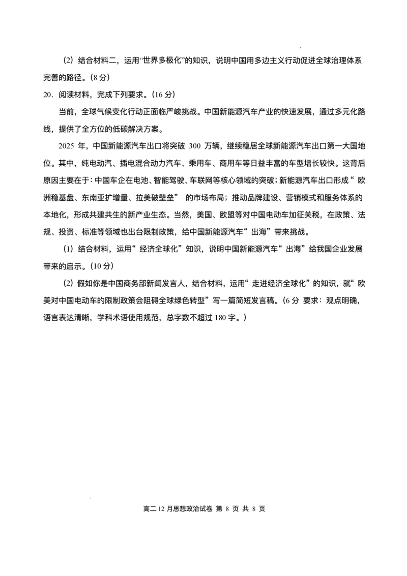 湖北省云学联盟2025-2026学年高二上学期12月月考政治试题含答案_2024-2025高二（7-7月题库）_2026年1月高二_260101湖北省云学联盟2025-2026学年高二上学期12月考试