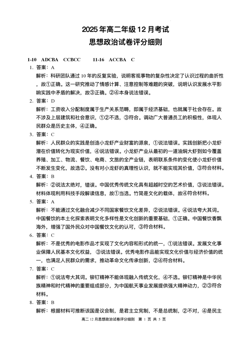 湖北省云学联盟2025-2026学年高二上学期12月月考政治试题含答案_2024-2025高二（7-7月题库）_2026年1月高二_260101湖北省云学联盟2025-2026学年高二上学期12月考试