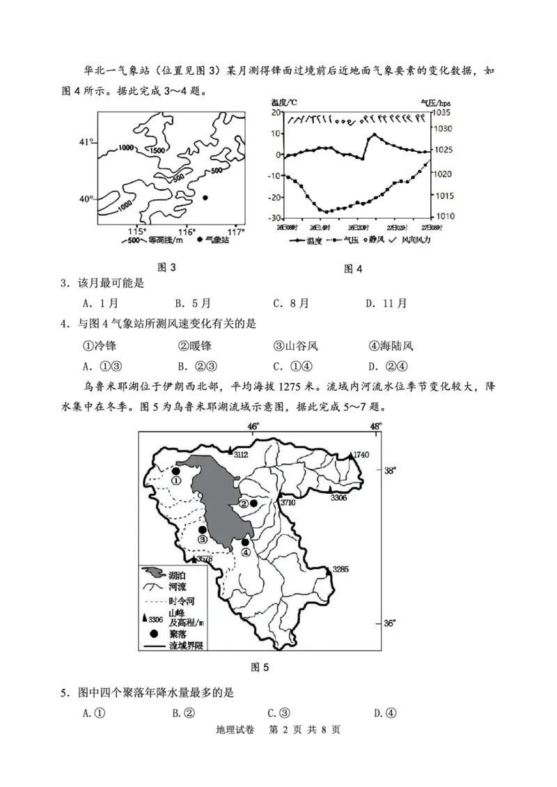 辽宁省丹东市2023-2024学年高三上学期11月阶段测试地理(1)_2023年11月_0211月合集_2024届辽宁省丹东市高三上学期11月阶段测试_辽宁省丹东市2024届高三上学期11月阶段测试地理