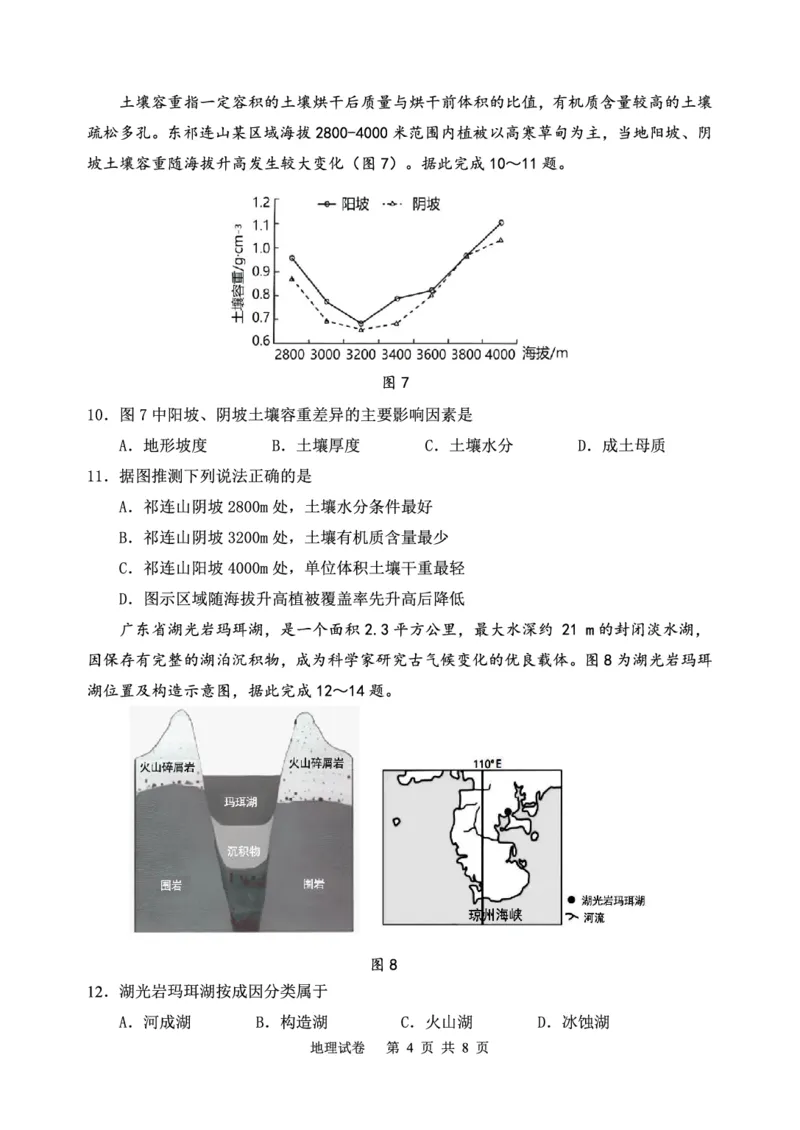 辽宁省丹东市2023-2024学年高三上学期11月阶段测试地理(1)_2023年11月_0211月合集_2024届辽宁省丹东市高三上学期11月阶段测试_辽宁省丹东市2024届高三上学期11月阶段测试地理
