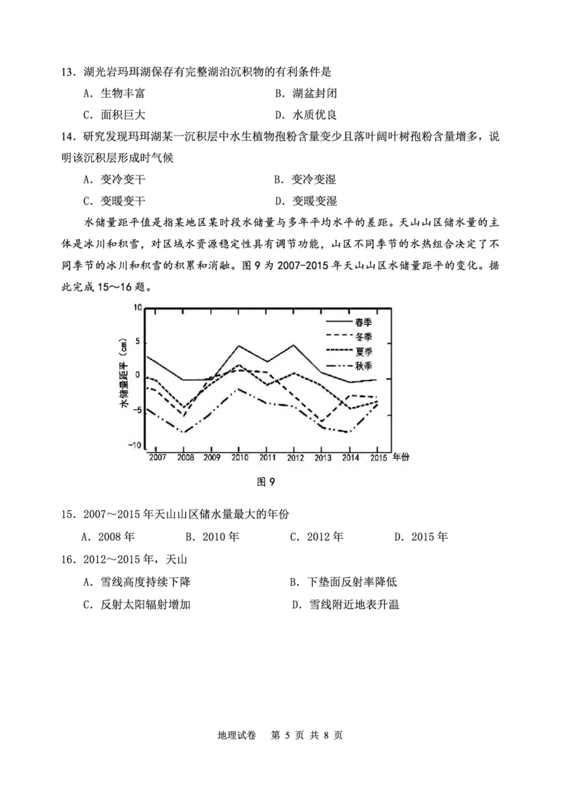 辽宁省丹东市2023-2024学年高三上学期11月阶段测试地理(1)_2023年11月_0211月合集_2024届辽宁省丹东市高三上学期11月阶段测试_辽宁省丹东市2024届高三上学期11月阶段测试地理