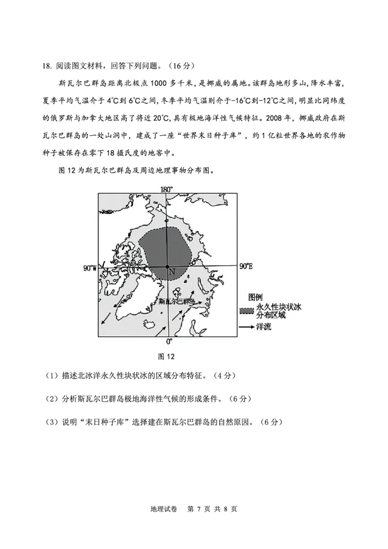 辽宁省丹东市2023-2024学年高三上学期11月阶段测试地理(1)_2023年11月_0211月合集_2024届辽宁省丹东市高三上学期11月阶段测试_辽宁省丹东市2024届高三上学期11月阶段测试地理