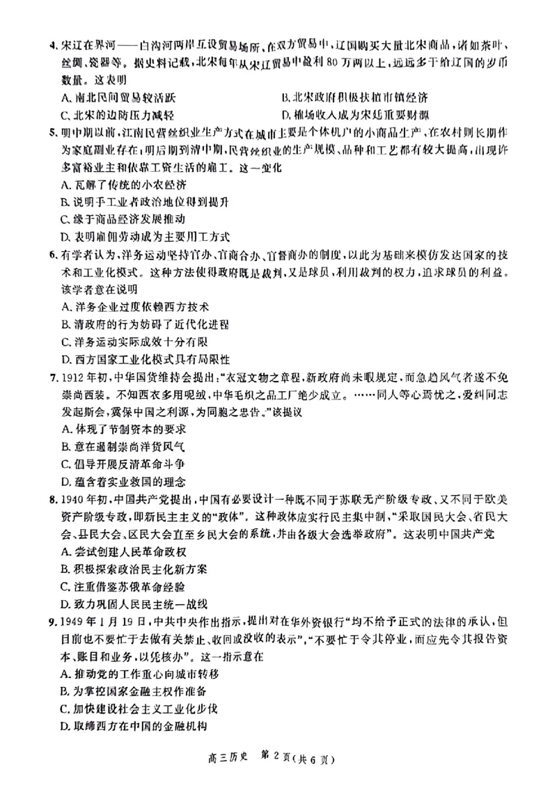 历史-河北省2025届高三大数据9月应用调研联合测评（Ⅰ）_2024-2025高三（6-6月题库）_2024年09月试卷_0906河北省2025届高三大数据9月应用调研联合测评（Ⅰ）