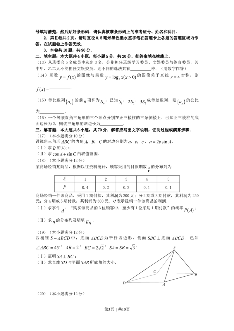 2007年山西高考理科数学真题及答案_数学高考真题试卷_旧1990-2007&middot;高考数学真题_1990-2007&middot;高考数学真题&middot;word_山西