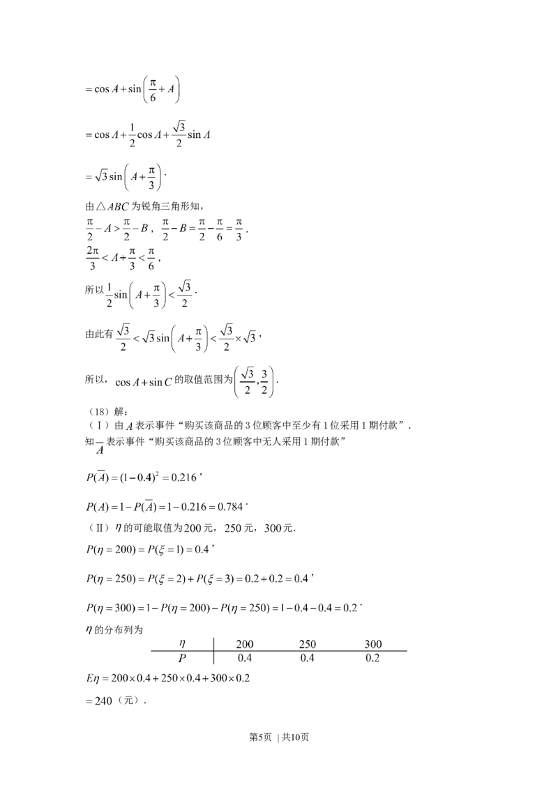 2007年山西高考理科数学真题及答案_数学高考真题试卷_旧1990-2007&middot;高考数学真题_1990-2007&middot;高考数学真题&middot;word_山西