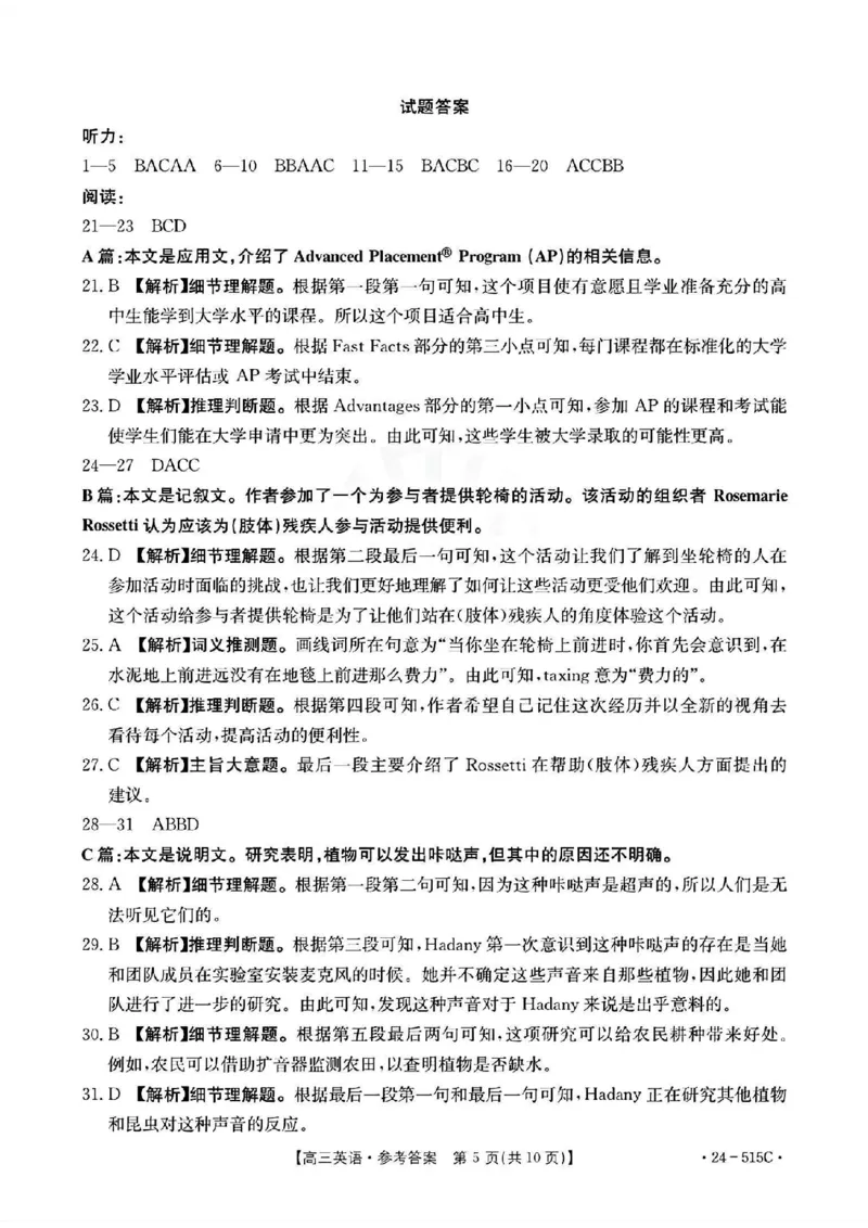 英语答案_2024年5月_01按日期_25号_2024届江西省金太阳（515C）高三5月联考_2024届江西省金太阳高三5月联考（515C）英语试题