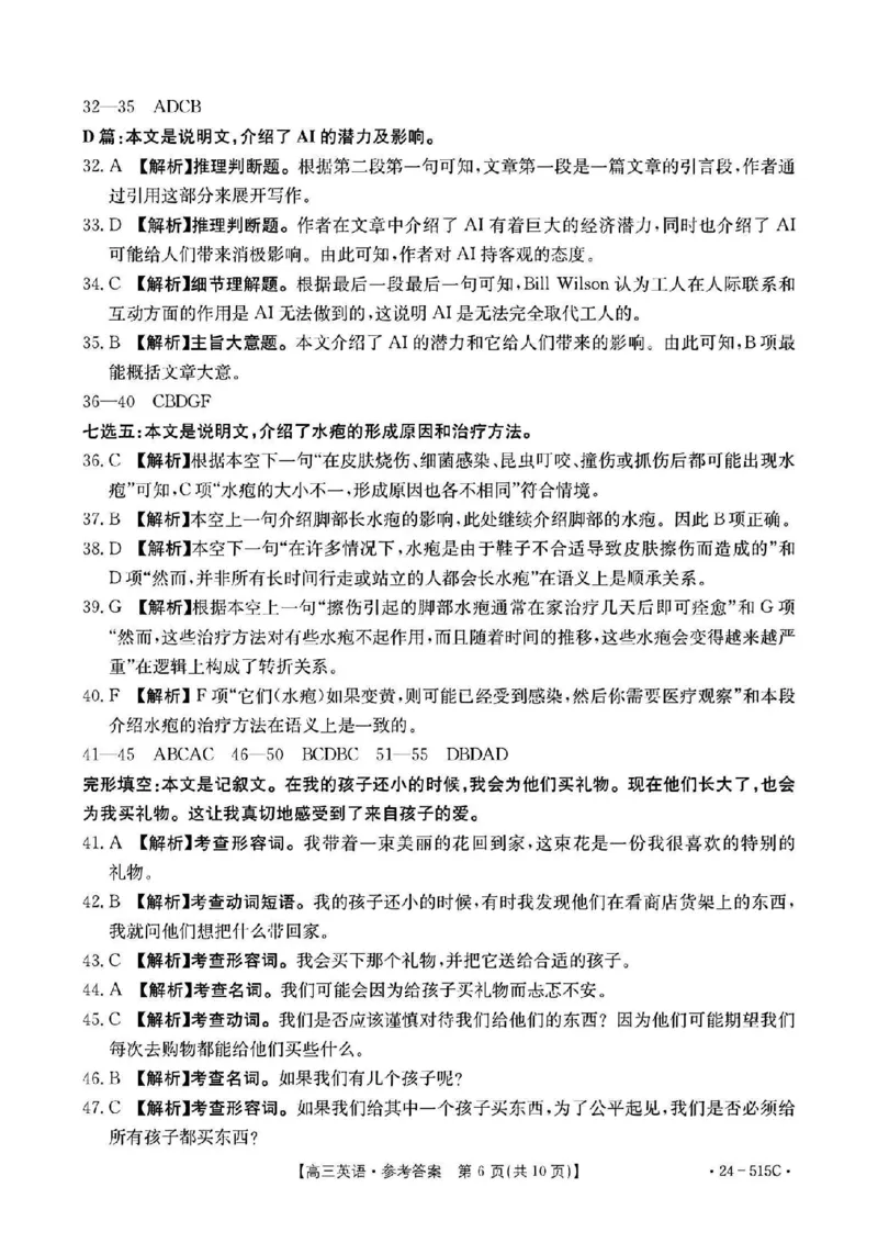 英语答案_2024年5月_01按日期_25号_2024届江西省金太阳（515C）高三5月联考_2024届江西省金太阳高三5月联考（515C）英语试题