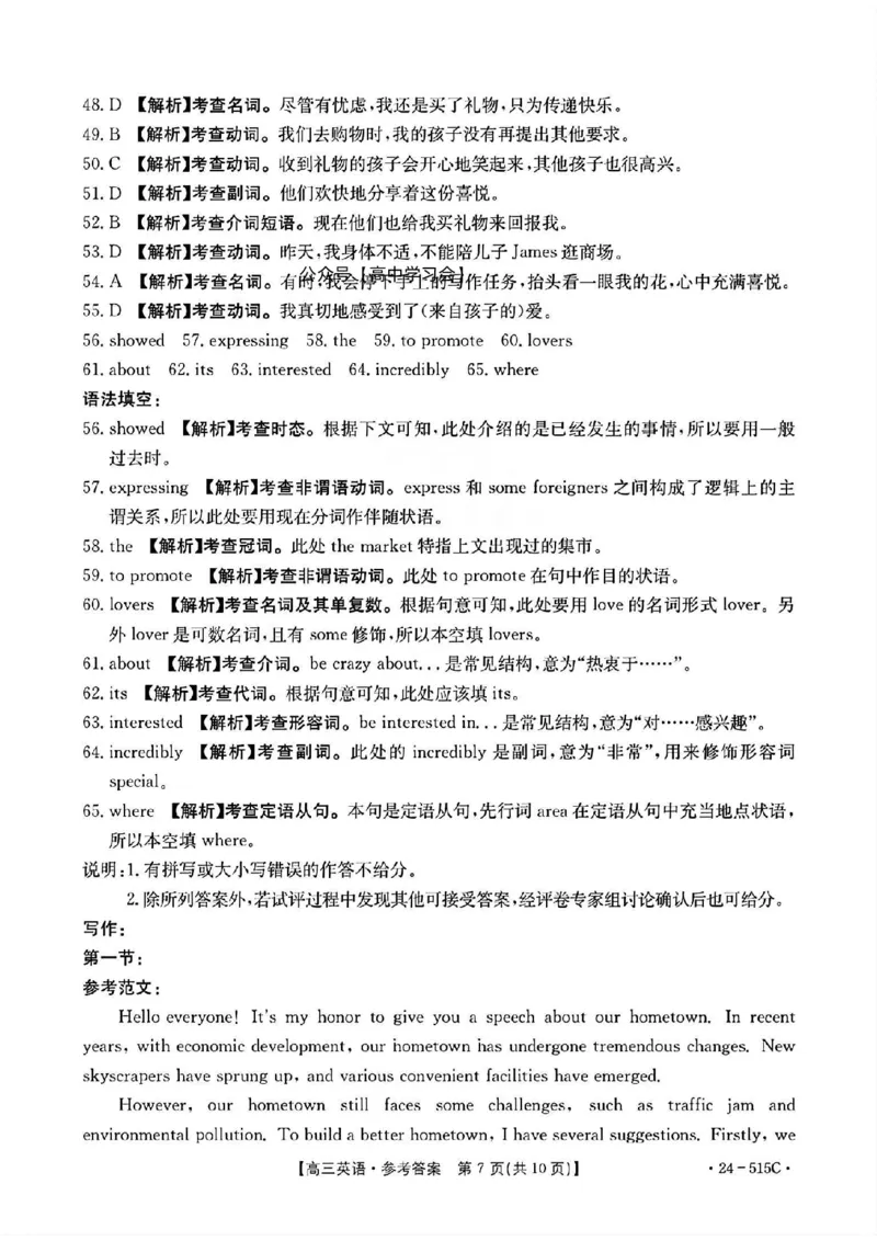 英语答案_2024年5月_01按日期_25号_2024届江西省金太阳（515C）高三5月联考_2024届江西省金太阳高三5月联考（515C）英语试题