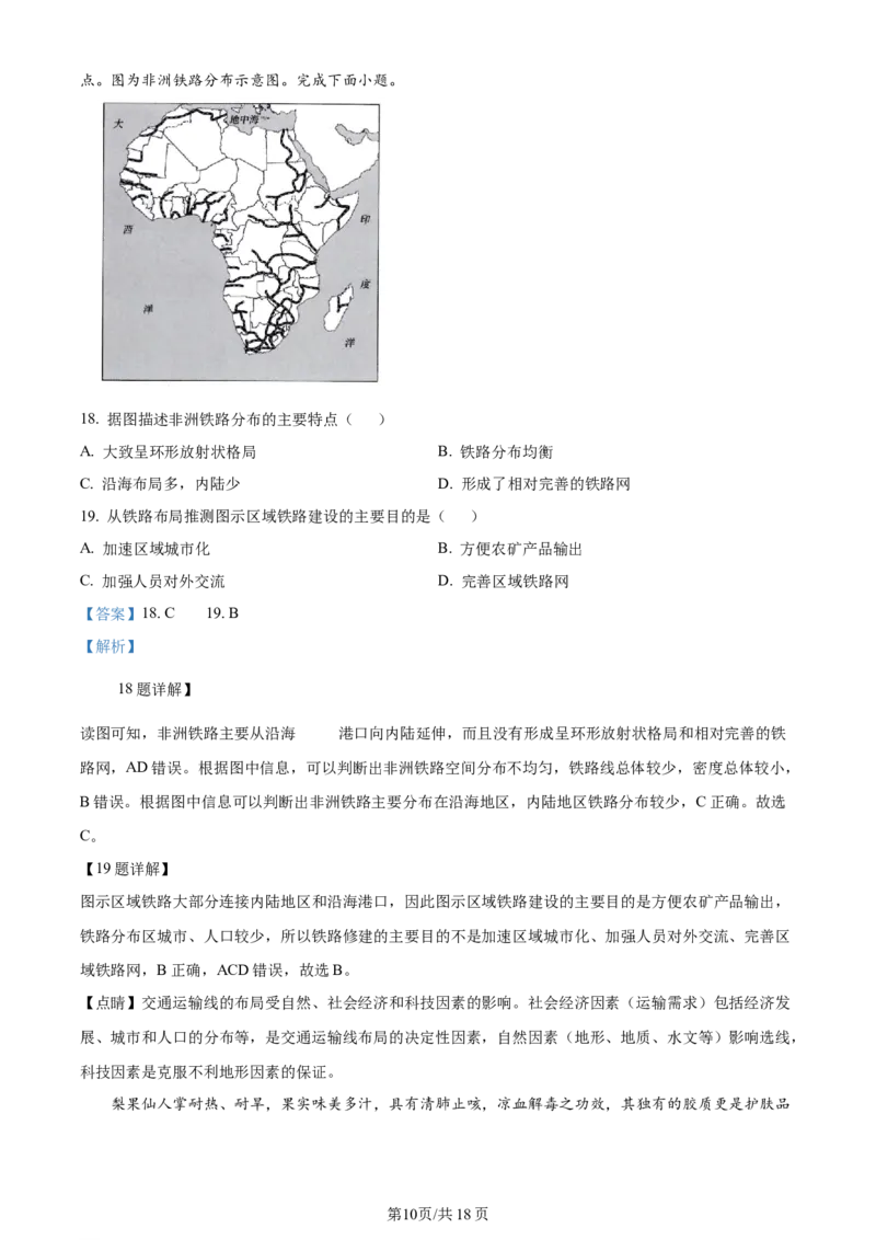 精品解析：江苏省无锡市2023-2024学年高三上学期期中地理试题（解析版）(1)_2023年11月_0211月合集_2024届江苏省无锡市高三上学期期中教学质量调研测试