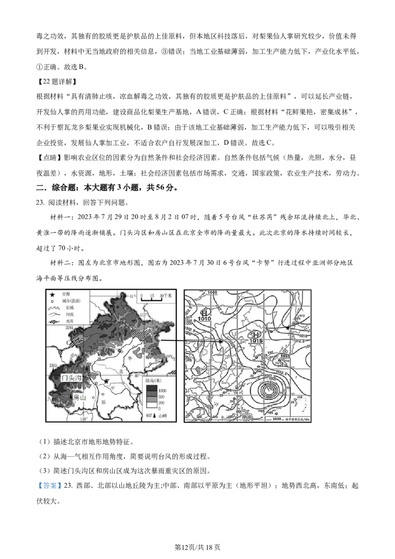 精品解析：江苏省无锡市2023-2024学年高三上学期期中地理试题（解析版）(1)_2023年11月_0211月合集_2024届江苏省无锡市高三上学期期中教学质量调研测试