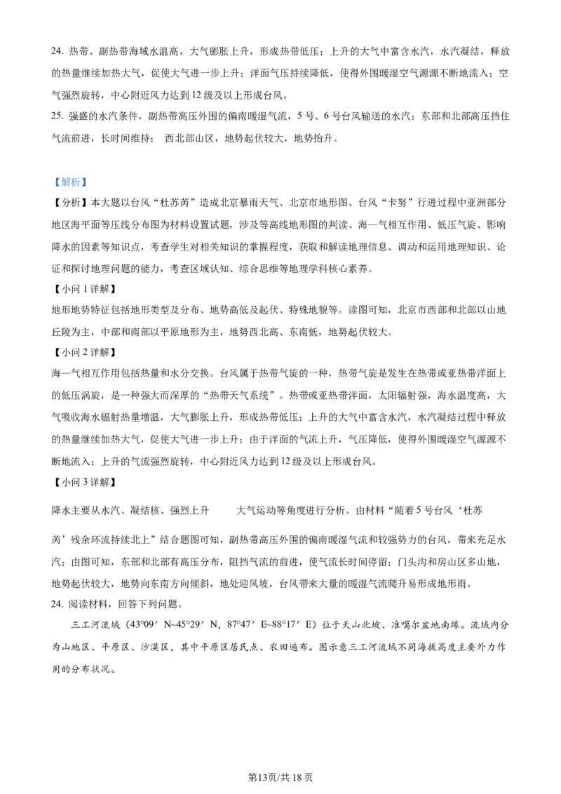 精品解析：江苏省无锡市2023-2024学年高三上学期期中地理试题（解析版）(1)_2023年11月_0211月合集_2024届江苏省无锡市高三上学期期中教学质量调研测试