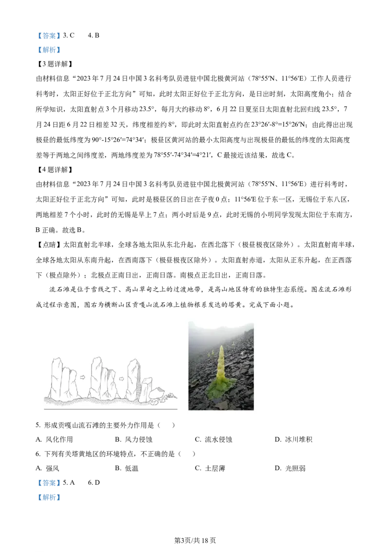 精品解析：江苏省无锡市2023-2024学年高三上学期期中地理试题（解析版）(1)_2023年11月_0211月合集_2024届江苏省无锡市高三上学期期中教学质量调研测试