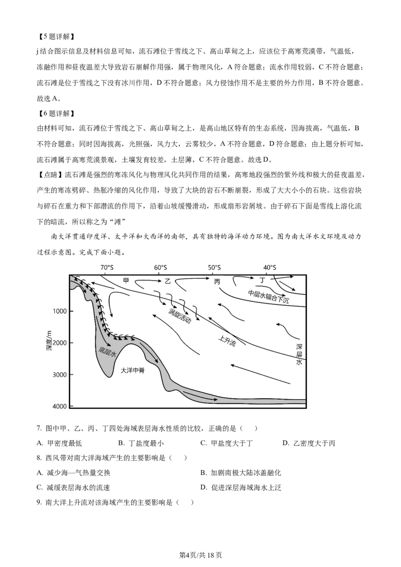 精品解析：江苏省无锡市2023-2024学年高三上学期期中地理试题（解析版）(1)_2023年11月_0211月合集_2024届江苏省无锡市高三上学期期中教学质量调研测试