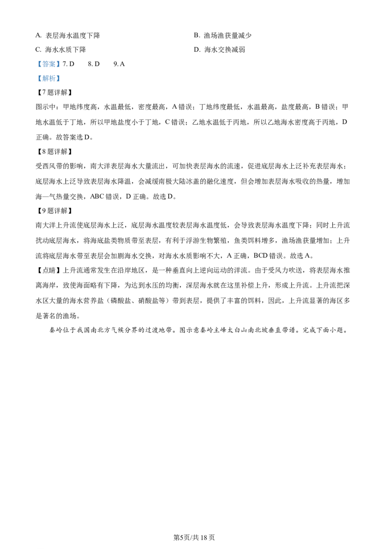 精品解析：江苏省无锡市2023-2024学年高三上学期期中地理试题（解析版）(1)_2023年11月_0211月合集_2024届江苏省无锡市高三上学期期中教学质量调研测试