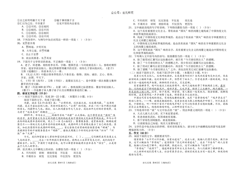 吉林省长春市朝阳区长春外国语学校2024-2025学年高二上学期9月月考语文试题_2024-2025高二（7-7月题库）_2024年10月试卷_1004吉林省长春外国语学校2024-2025学年高二上学期9月月考