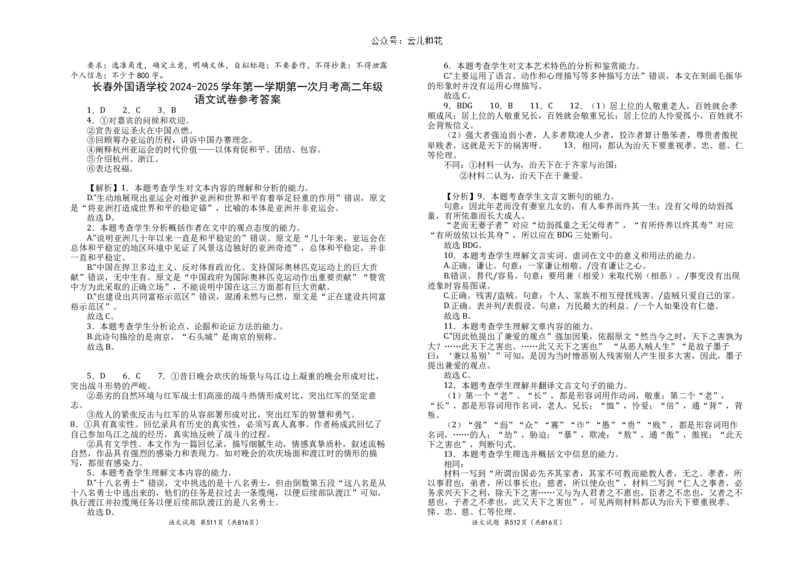 吉林省长春市朝阳区长春外国语学校2024-2025学年高二上学期9月月考语文试题_2024-2025高二（7-7月题库）_2024年10月试卷_1004吉林省长春外国语学校2024-2025学年高二上学期9月月考