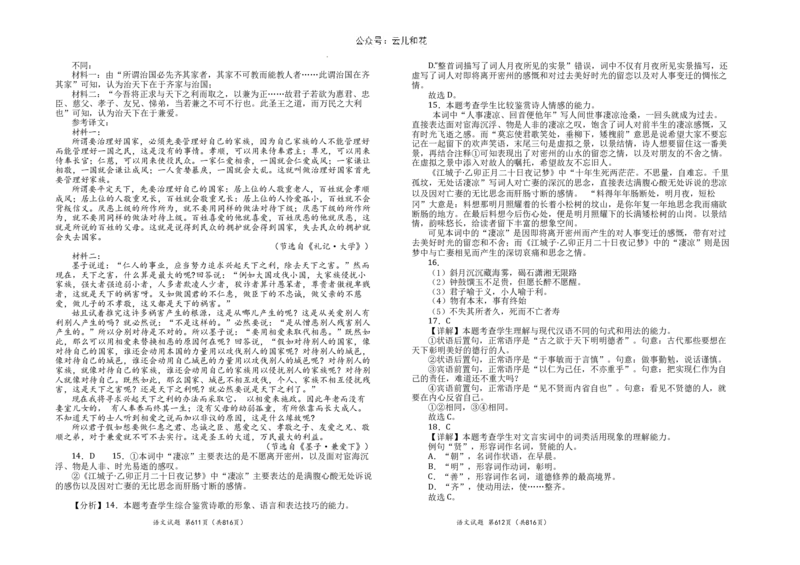 吉林省长春市朝阳区长春外国语学校2024-2025学年高二上学期9月月考语文试题_2024-2025高二（7-7月题库）_2024年10月试卷_1004吉林省长春外国语学校2024-2025学年高二上学期9月月考