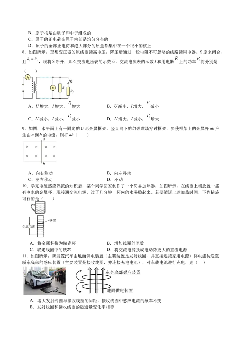 江苏省盐城市五校2024-2025学年高二下学期5月期中物理试卷_2024-2025高二（7-7月题库）_2025年05月试卷_0520江苏省盐城市五校2024-2025学年高二下学期5月期中