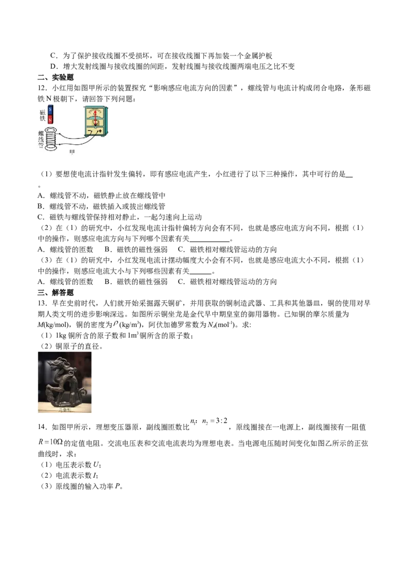 江苏省盐城市五校2024-2025学年高二下学期5月期中物理试卷_2024-2025高二（7-7月题库）_2025年05月试卷_0520江苏省盐城市五校2024-2025学年高二下学期5月期中