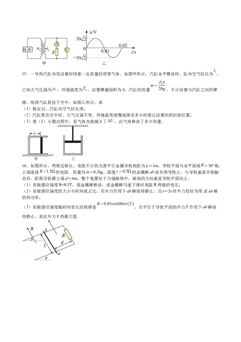 江苏省盐城市五校2024-2025学年高二下学期5月期中物理试卷_2024-2025高二（7-7月题库）_2025年05月试卷_0520江苏省盐城市五校2024-2025学年高二下学期5月期中